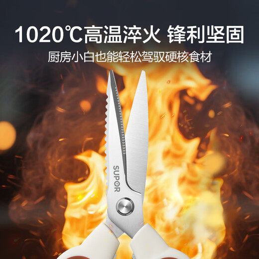 苏泊尔（SUPOR）厨房多用剪刀多用剪不锈钢家用剪食品级厨房剪多功能辅食剪鸡骨剪 臻系列-KE09S1