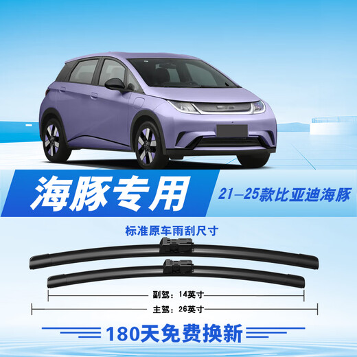 Aoye is suitable for BYD Dolphin 21-25 boneless wipers original car size front wipers 1 pair set 26+14