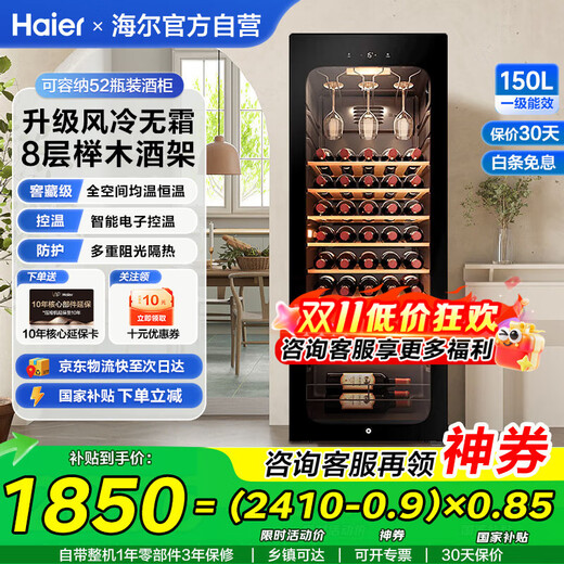 Haier thermostatic wine cabinet, home built-in red wine cabinet, air-cooled, frost-free, electronic temperature control, single-door thermostatic cabinet, first-class energy efficiency, office wine tea cabinet, refrigerated cigar cabinet, 52 bottles, air-cooled, frost-free + humidity self-circulation + cup hanging area 150L