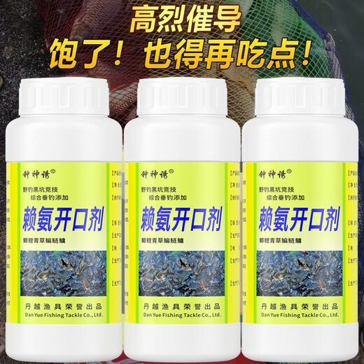 Lysine opening agent for fishing, wild fishing, black pit killing, crucian carp, carp, grass carp, silver carp and bighead carp fish attractant, fish food bait, highly concentrated Lysine opening agent 100ML