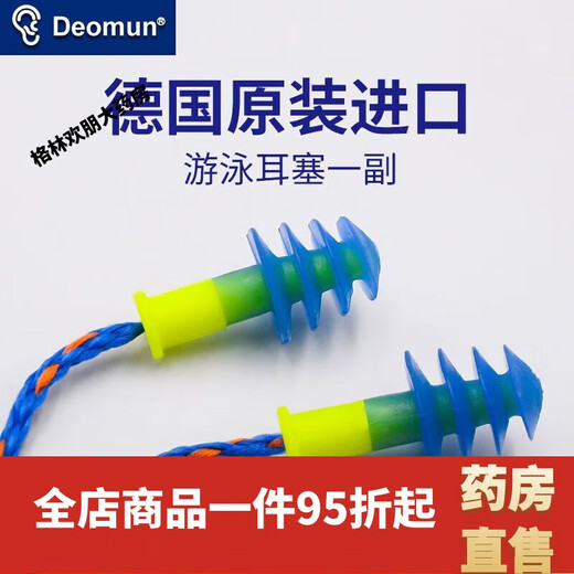 Universal swimming earplugs waterproof swimming earplugs waterproof and anti-otitis media German Deomun swimming earplugs waterproof boys children's model with nose clip Germany