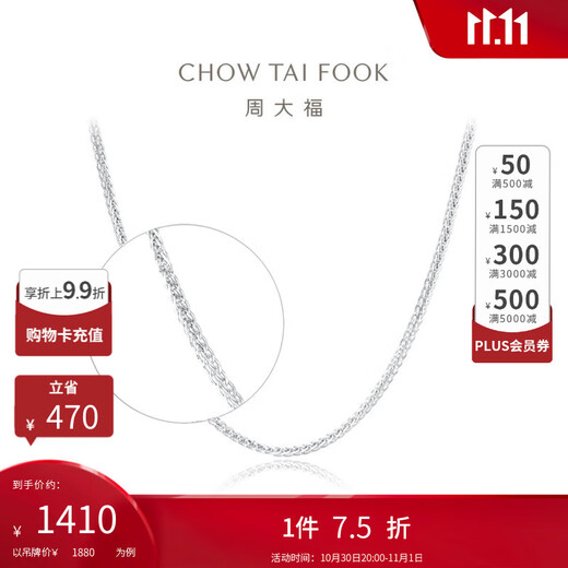 Chow Tai Fook Chinese version Chopard platinum necklace plain chain 40cm PT163447