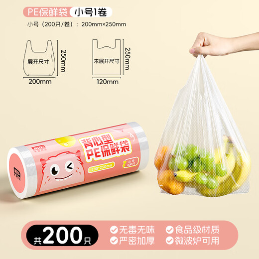 Niujia Youpin vest fresh-keeping bag food grade small thickened plastic convenience bag 20*25cm 200 pieces