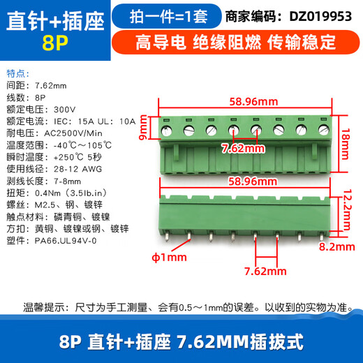 Dafuri KF2EDG 7.62MM terminal block PCB terminal 2P 3P 4P 5P6P7P8P9P12P plug-in type 8P straight pin + socket 7.62MM plug-in type (1 set)