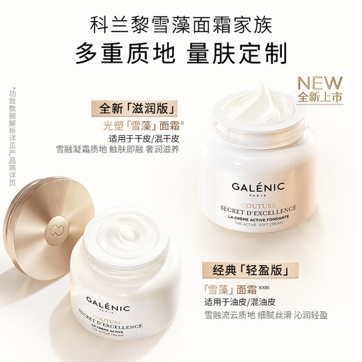 GALENIC Zhao Liying endorses Kelan Liguang Plastic Snow Algae Cream 50ml Light Line Cream Brightening Christmas Gift