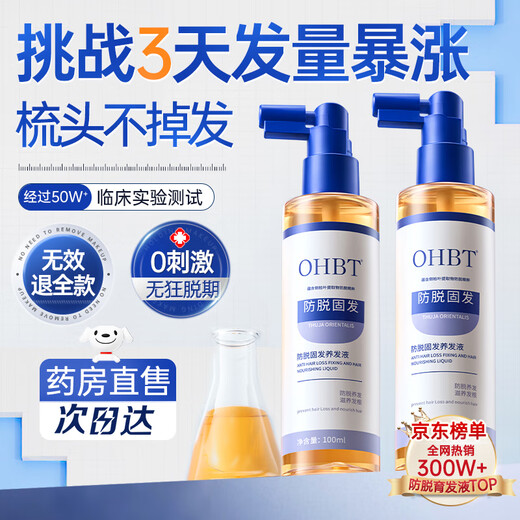 OHBT hair growth serum 100ml anti-hair loss solid agent thickening hair activation hair growth hair follicle scalp care essence for men and women