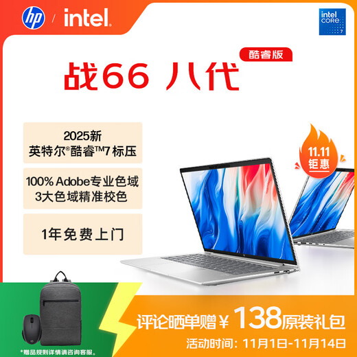 HP vs. 66 eighth-generation 14-inch thin and light laptop (25 new Core 7 standard pressure 32G 1T 2.5K screen 19 military standards one-year door-to-door service) state subsidies