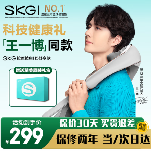 SKG cervical spine massager massage shawl, neck, trapezius, waist, back, calf, and neck hot compress massager, the same model as Wang Yibo's. Birthday gifts for male and female friends, parents, and elders. H5 Comfort Style (gift bag for every order)