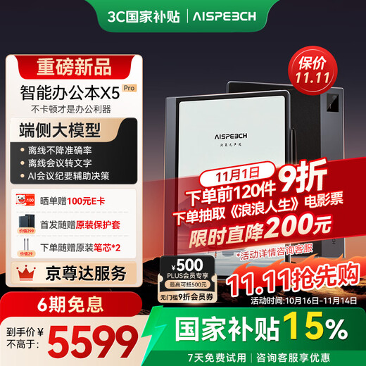 AISPEECH office notebook