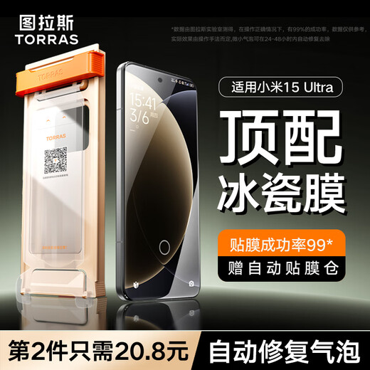 Tulas is suitable for Xiaomi 15ultra/pro mobile phone film 15ultra tempered film hydrogel soft film ultrasonic fingerprint unlocking anti-fingerprint 15s pro film
