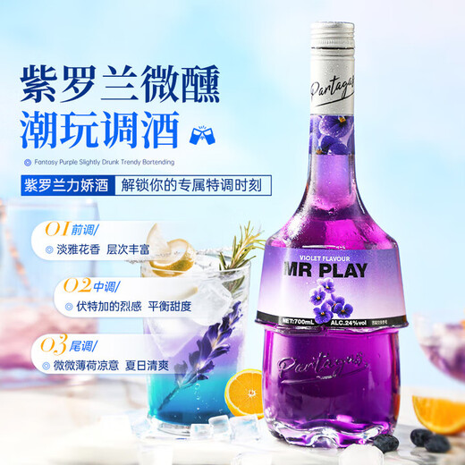 Mr play紫罗兰味力娇酒24度700ml单瓶洋酒配制酒调酒基酒鸡尾酒