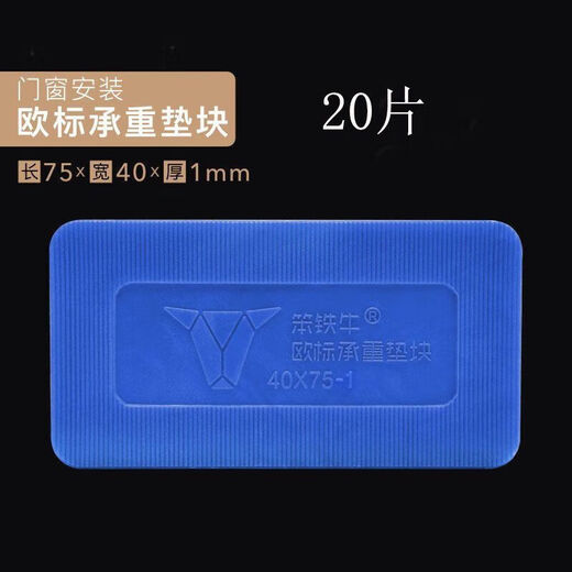 He Jiangong Yingtang Ben Tieniu door and window installation pad broken bridge aluminum 108 window screen integrated special gasket European standard load-bearing filling 50 each of blue, red, green and yellow, four kinds, a total of 200