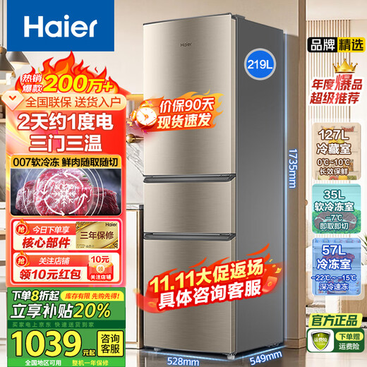 海尔冰箱【热销】直冷219升/风冷无霜226升一级能效家用三开门大容量电冰箱以旧换新补贴 升级款219升直冷丨007软冷冻