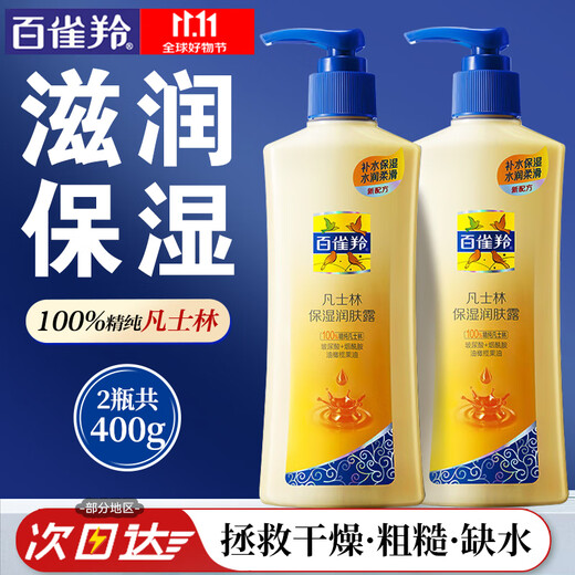 PECHOIN Body Lotion Vaseline Moisturizing Body Lotion Moisturizing Deep Moisturizing Relieving Dry Men and Women Body Lotion 200g 2 Bottles Large Capacity