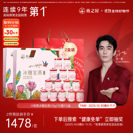 Yanzhiwu ready-to-eat bird's nest rock sugar official swallow 70g*30 bottles (70g*15 bottles*2 boxes) gift to parents gift box