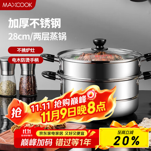 Maxcook two-layer steamer 28cm stainless steel steamer can steam and cook, induction cooker, gas stove and gas stove are universal