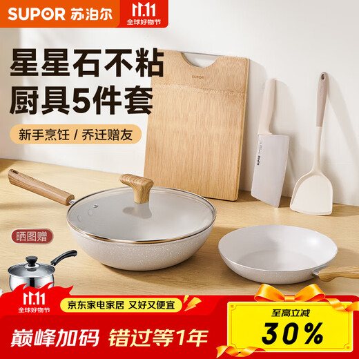 SUPOR pot set, non-stick pot, wok, frying pan, knife, plate and spatula, five-piece set, home kitchen combination set, wok + frying pan + knife + plate + spatula, 5-piece set