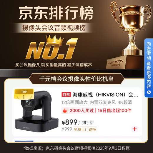 HIKVISION Hikvision conference camera 4K ultra-clear live broadcast camera focus built-in dual microphone 92 wide-angle remote control PTZ remote video conference office V158