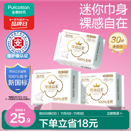 Cotton Era Princess Ness Medical Grade Ultra-Clean Absorbent Towel Pure Cotton Mini Towel 3 Pack (190*30p) OCC