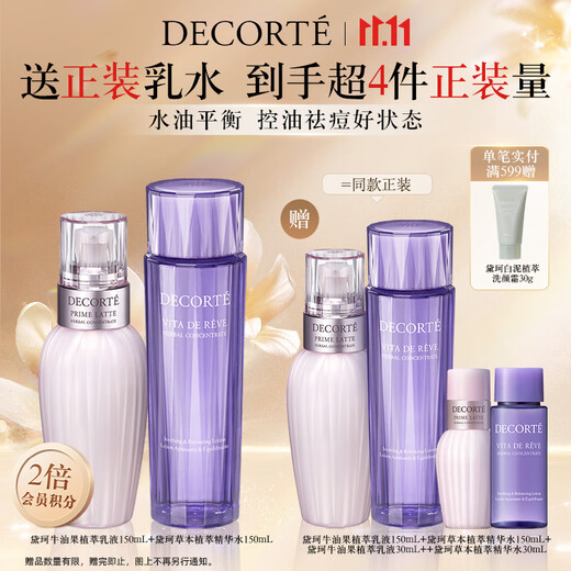 Decor herbal plant extract avocado and perilla lotion 150mL*2 bottles of skin care product set moisturizing and oil control birthday gift