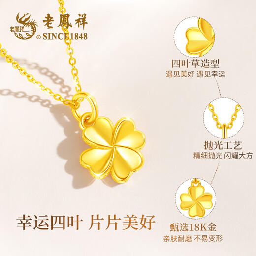 Lao Fengxiang 18K gold necklace for women, lucky four-leaf clover pendant jewelry, practical anniversary birthday gift for girlfriend and wife, 18K gold * romantic four-leaf clover * brand gift box