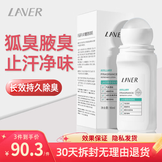 Laver deodorizing conditioning milk, body odor roll-on antiperspirant, remove underarm odor and body odor root cause roll-on, for men and women only, body odor roll-on roll-on 90ml