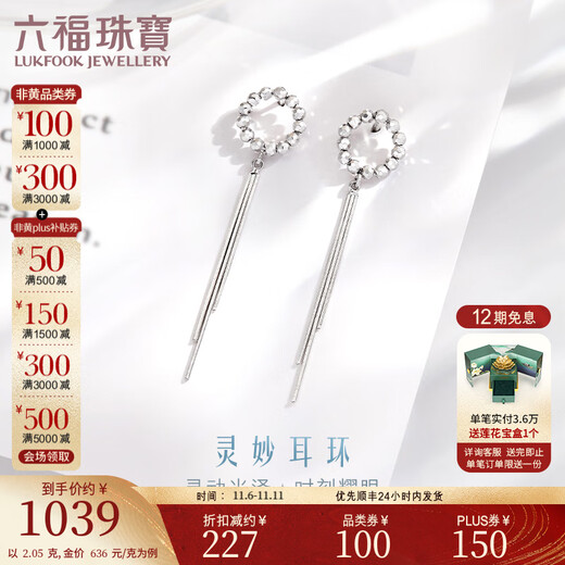 Lukfook Jewelry Platinum 950 Smart Tassel Platinum Earrings for Gift Price L19TBPE0009 2.05g (including labor cost 213 yuan) with silicone earplugs