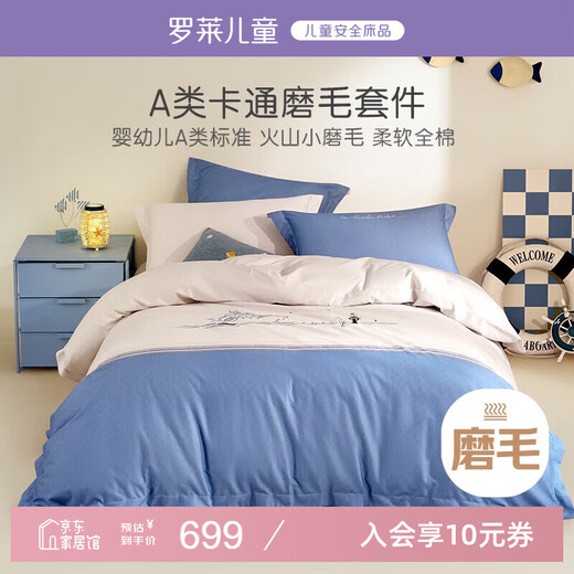 Luolaikids baby category A autumn and winter warm thickened brushed pure cotton bed sheets and quilt covers four-piece cartoon set 220*250cm