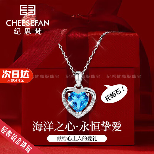 纪思梵轻奢时尚首饰海洋之心铂金托帕石项链女圣诞情人节生日礼物送女友 托帕石项链套装