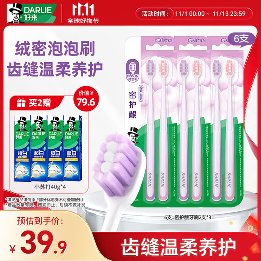 DARLIE Haolai (original black) dense gum protection toothbrush sharing pack * 6 pieces (new and old packaging randomly sent) portable pack