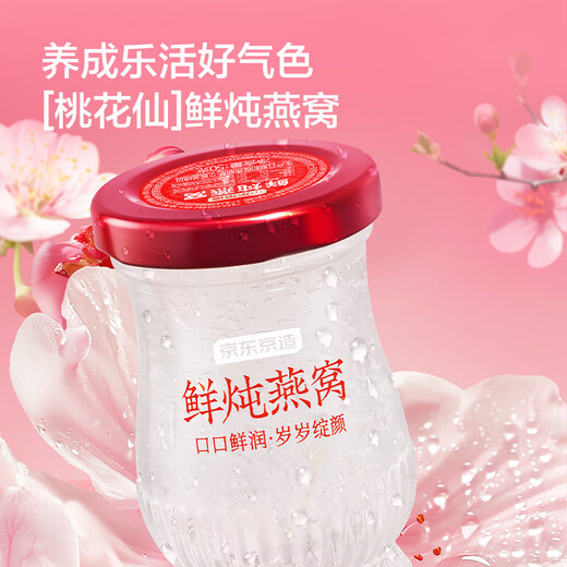 京东京造鲜炖燕窝7瓶*4期[2.8g投料]燕窝即食送老婆妈妈50g 源头直发 包邮