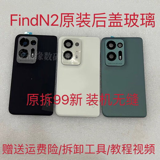 OPPO mobile phone adapts to FindN2 original back cover folding screen mobile phone back case FindN2 glass battery cover disassembly FindN2 original back cover white single chip