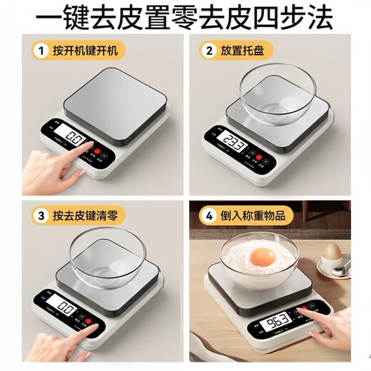 Beijing electronic scale kitchen scale gram weight scale food weighing gram scale 0.1g high-precision small household scale baking gram scale