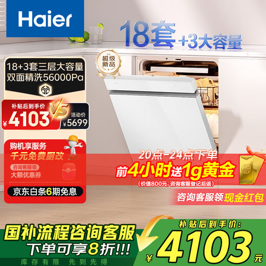 Haier built-in dishwasher double-sided washing W5000Plus white Xiaohonghua upgraded 18 sets + 3 large capacity UV double sterilization national subsidy EYSW18566BBU1 new product W5000Plus white 18 sets + 3 large capacity