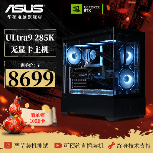ASUS ROG family bucket 15th generation Core Ultra U9-285K/5070/5070ti/5080 e-sports gaming desktop computer host design rendering DIY assembly computer 1 ULtra9 285K no graphics card host