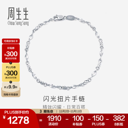 Chow Sang Sang Pt950 Platinum Ring Turned Platinum Bracelet Women's Platinum 54934B Pricing 17cm
