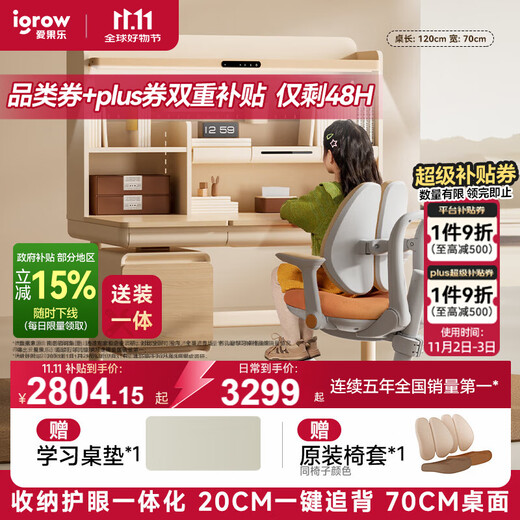 IGROW Coffee Cat 2.0 Children's Study Desk Desk and Chair Set Writing Desk Liftable Home Desk for Primary and Secondary School Students 1.2m