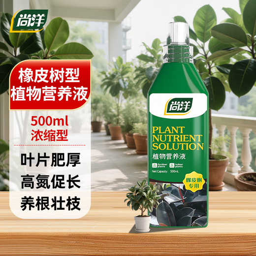 Shangyang rubber tree plant nutrient solution 500ml gardening flower potted flower fertilizer hydroponic planting organic fertilizer foliar fertilizer