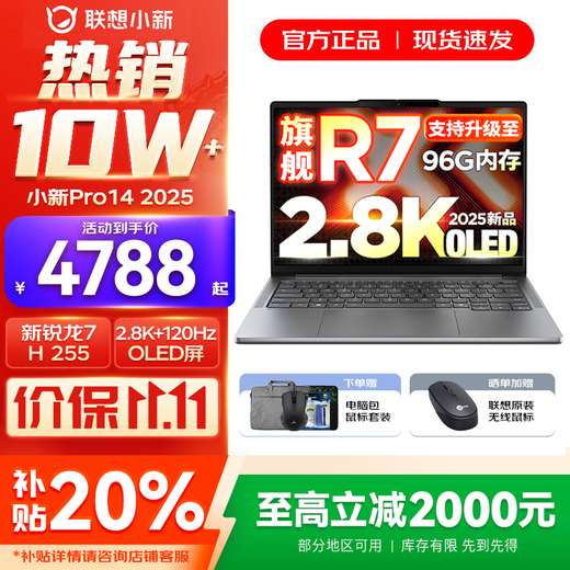 Lenovo Xiaoxin 14/Xiaoxin Pro14 2025 subvention en option Ordinateur portable ultra-mince hautes performances Pression standard Version Ryzen Ordinateur portable de bureau de conception de jeu pour étudiants Nouveau Ryzen 7 32G 1 To Pro14 amélioré Écran de protection des yeux anti-éblouissement Gradation CC sans scintillement