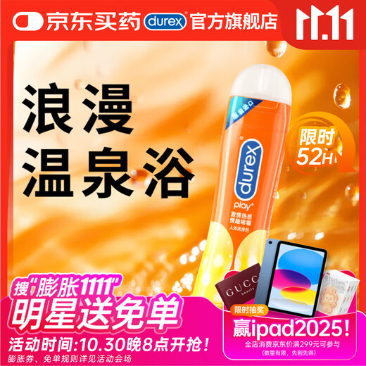 杜蕾斯 热感人体润滑液50ml  水溶性润滑剂 情趣用品 原装进口 durex