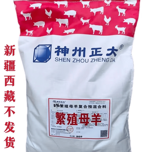 Shenzhou Zhengda 5% breeding ewe compound premix promotes estrus, protects fetus and promotes lactation, standard
