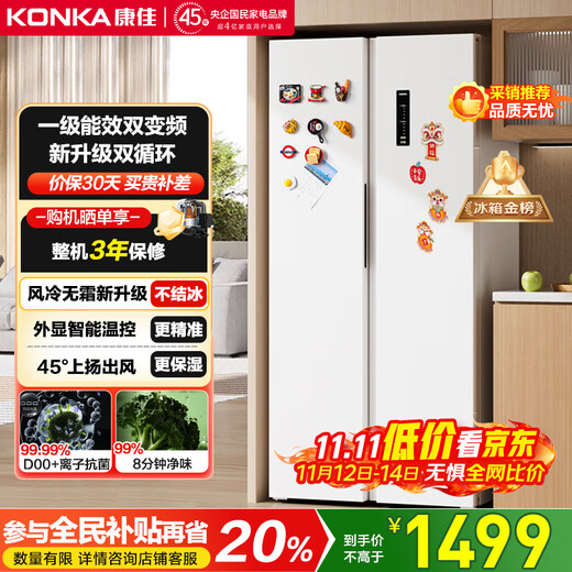 Konka 460 liter dual frequency conversion first-class energy efficiency ultra-thin air-cooled frost-free large capacity double-door household BCD-460WPEG5S home appliances national subsidy