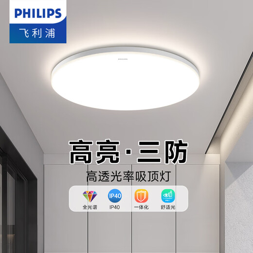 Philips (PHILIPS) LED full spectrum balcony ceiling lamp ultra-thin three-proof bedroom living room outdoor lighting fixtures full spectrum 12w medium light diameter 22cm