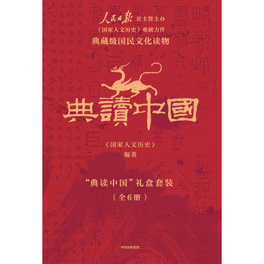 Official flagship store Reading China Gift Box Set (6 volumes in total) 