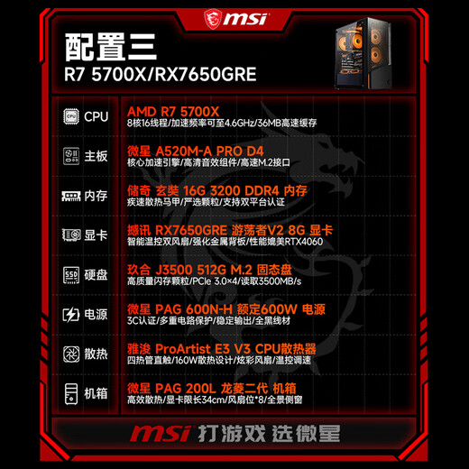 MSI AMD Ryzen 7 5700X/7650GRE/6500XT/6800XT/5050/5060Ti desktop assembly machine game e-sports design office computer host DIY complete machine configuration three R7 5700X+RX7650GRE