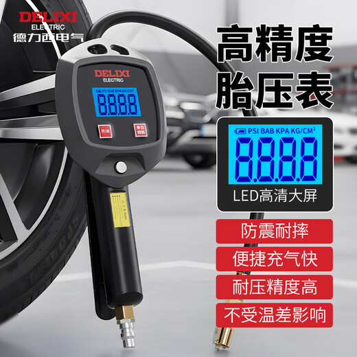 Delixi Electric high-precision digital display tire pressure gauge car tire inflation pressure gauge pointer tire pressure gauge (with silicone surround)