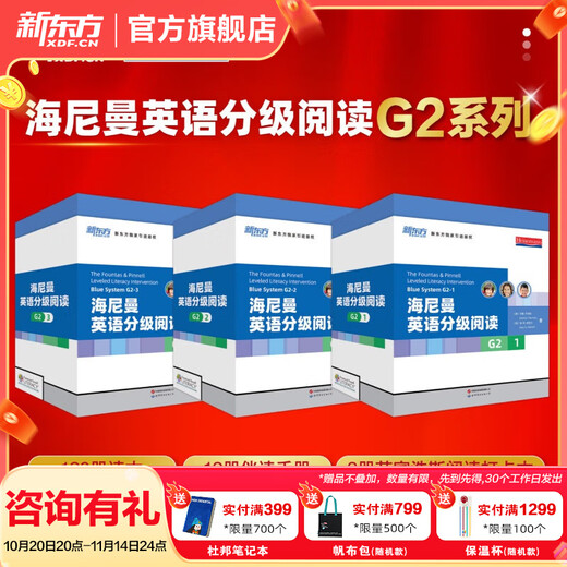 SF Express New Oriental Heinemann graded reading English picture book (floor-standing version) China official genuine GK+G1+G2+G3+G4+G5 children's English enlightenment picture book opening artifact all-round main line graded reading can be paired with raz Oxford tree primary and secondary school children's English reading 3-16 years old 120 volumes