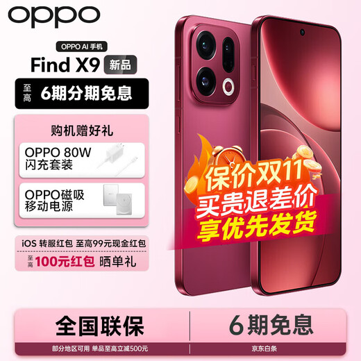 OPPO Find X9 5G flagship mobile phone, magnetic + original charging set, 4K ultra-clear live photos, 7025mAh Dimensity 9500, same model as Sun Yingsha, chasing red, 12GB+512GB