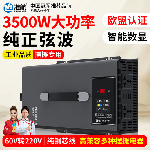 Zhunhang vehicle-mounted inverter 48V60V72V to 220v pure sine wave truck high-power electric vehicle tricycle stall