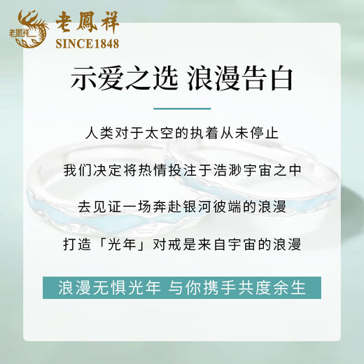 Lao Fengxiang PT950 platinum ring for men and women, light years of love couple rings, Valentine's Day birthday gift for girlfriend and wife, platinum light years of love ring, women's model, about 1.5g + brand gift box